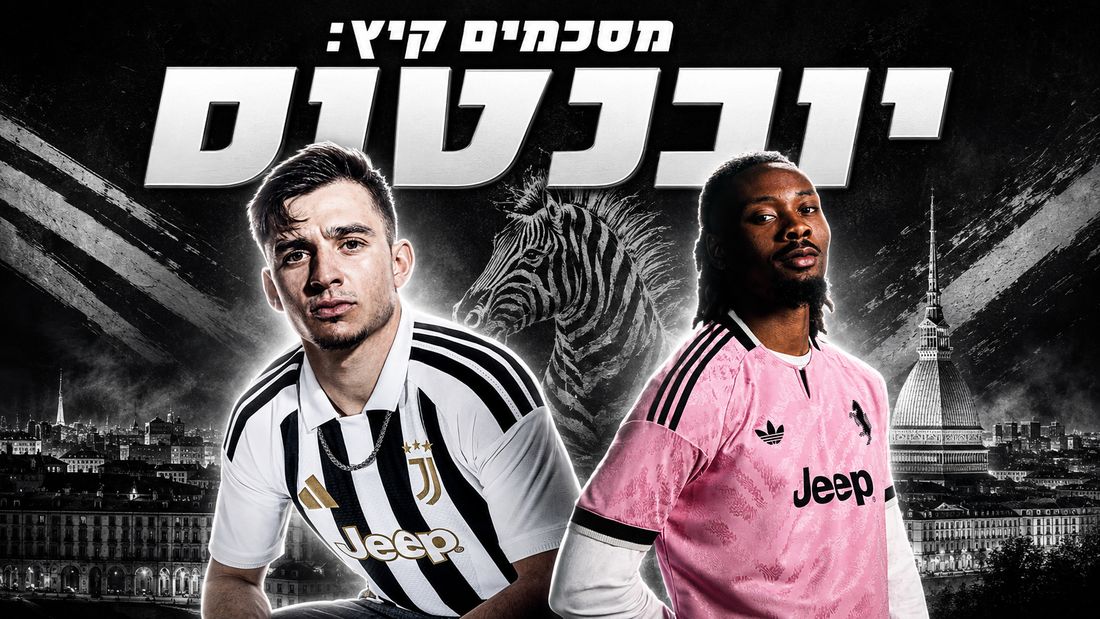 מסכמים קיץ: יובנטוס - קנאן יילדיז בחולצת הבית המפוספסת ופרנסיסקו קונסיסאו בחולצת החוץ הוורודה של 26/27, על רקע קו הרקיע של טורינו