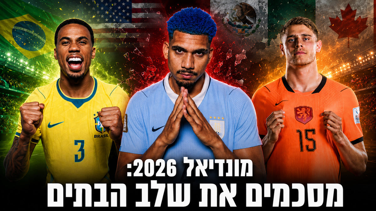 מונדיאל 2026: סיכום שלב הבתים