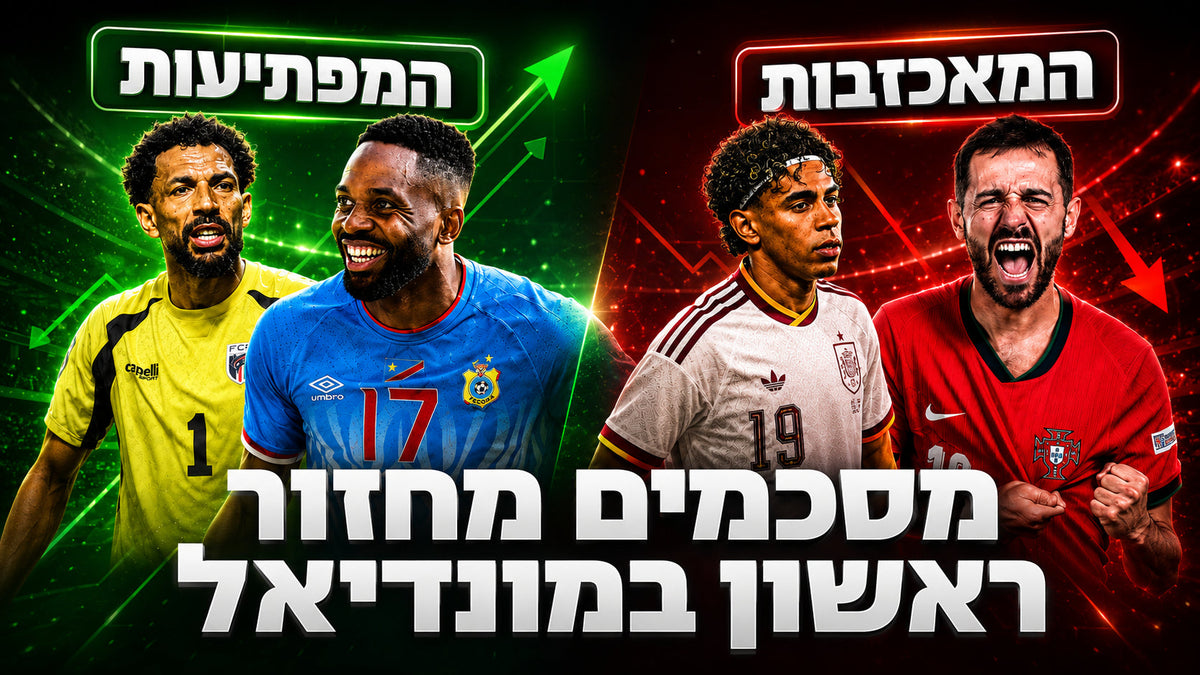 מונדיאל 2026: סיכום המחזור הראשון