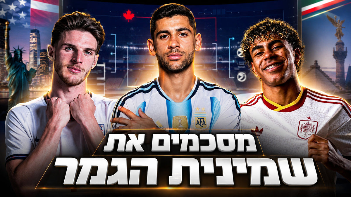 שמינית הגמר במונדיאל 2026: נורווגיה הדיחה את ברזיל, המארחות הלכו הביתה וכל משחקי רבע הגמר