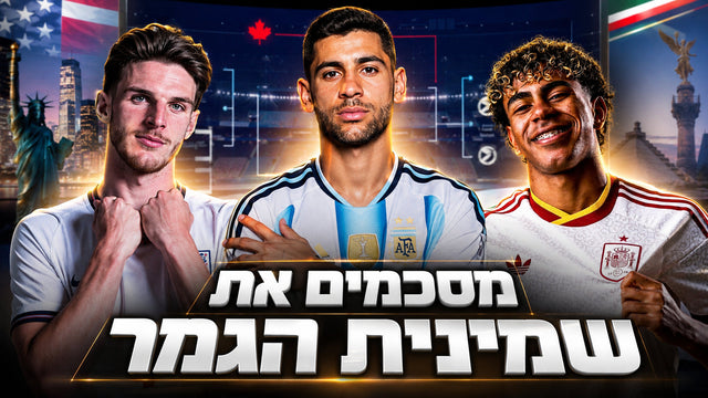 שמינית הגמר במונדיאל 2026: נורווגיה הדיחה את ברזיל, המארחות הלכו הביתה וכל משחקי רבע הגמר